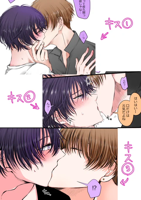 【さく賢】
ちゅーのまとめ
(そして衝撃の事実)
#創作BL 