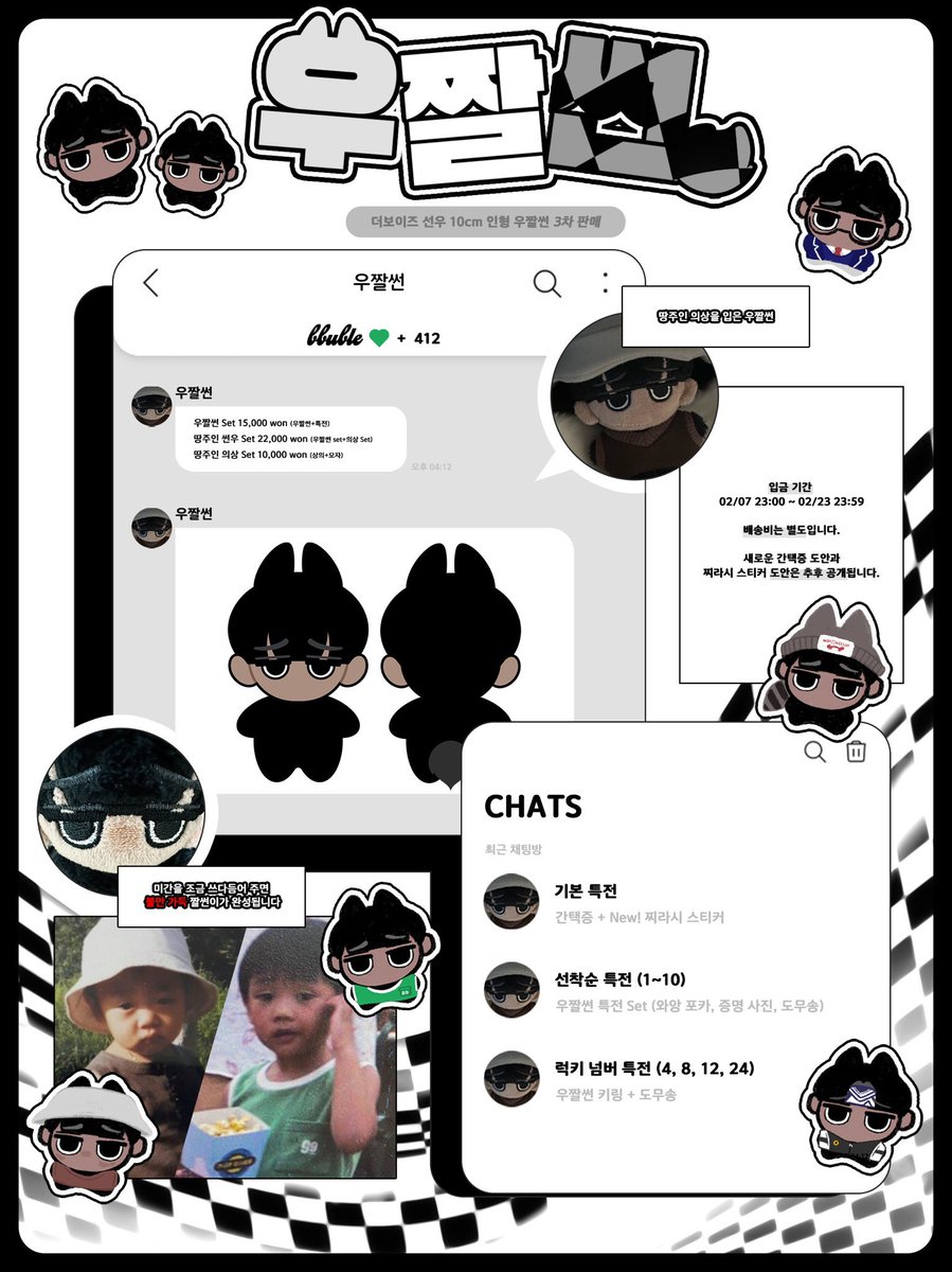 🇨🇳Kpop什么都代G.O
【theboyz】金善旴属性
<a href="/w0ojjalssun/">우짤썬</a> 
☑️截止时间：2.22 18:00

玩偶/娃衣/樱桃包/手机支架

微店：Kpop什么都代
后期补国际国内