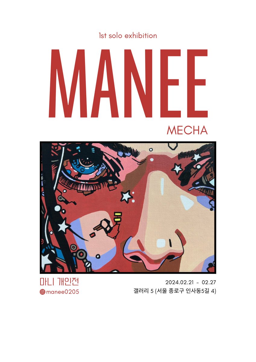 ✨마니 첫 번째 개인전✨
manee’s 1st solo exhibition 

2024.2/21-2/27
갤러리5(서울 종로구 인사동5길 2)

상주일및 시간은 추후 타래로 안내하겠습니당!

✍️👀💦✨♥️ #개인전 #전시회