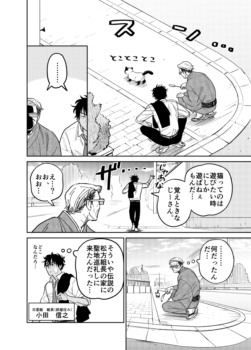 元極道がのら猫をじゃらしたい話。

(4/4)

#漫画が読めるハッシュタグ 