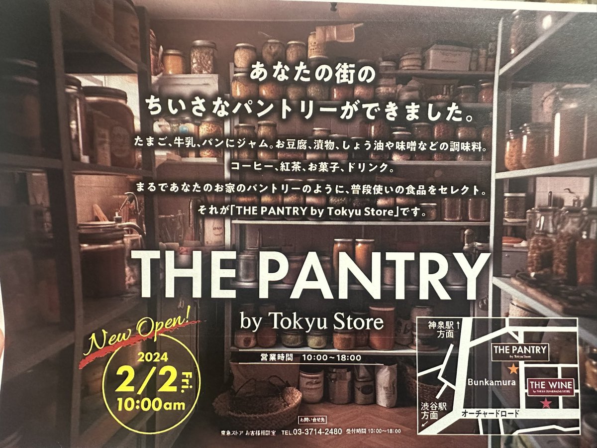 東急本店がなくなった今、食料品難民になっていましたが、bunkamuraに食料品店できてました。有難いです。
#thepantry 
 #渋谷の薬局
#東急本店
