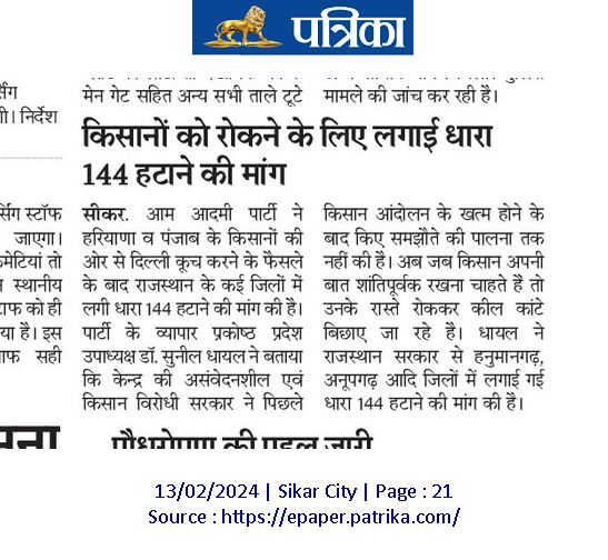 Aam Aadmi Party - Jaipur (@aap4jaipur) on Twitter photo अन्नदाता पीएम <a href="/narendramodi/">Narendra Modi</a> जी आपको नहीं बोलेगा तो किसको बोलेगा. देश का पेट भरने वाले के लिए रास्ते में कील कांटे बिछाए जा रहे है। याद रहे मोदी जी समय का चक्र ज़रूर पलटेगा
<a href="/AAPRajasthan/">AAP Rajasthan</a> अन्नदाता पीएम <a href="/narendramodi/">Narendra Modi</a> जी आपको नहीं बोलेगा तो किसको बोलेगा. देश का पेट भरने वाले के लिए रास्ते में कील कांटे बिछाए जा रहे है। याद रहे मोदी जी समय का चक्र ज़रूर पलटेगा
<a href="/AAPRajasthan/">AAP Rajasthan</a>
