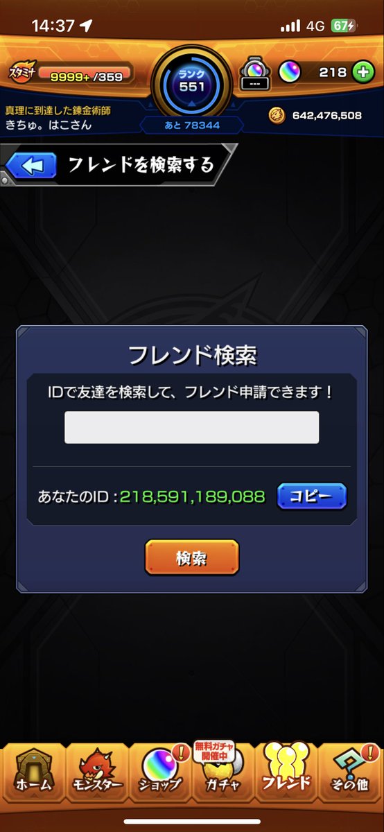 JF_Kityu's tweet photo. チョイスガチャ一緒に回してくれる方いませんか🙏🙏

自分は闇で回します！

コピペ

218591189088

#モンストチョイスガチャ 
#モンスト 
#モンストフレンド募集 https://t.co/FzBGLPpFpY