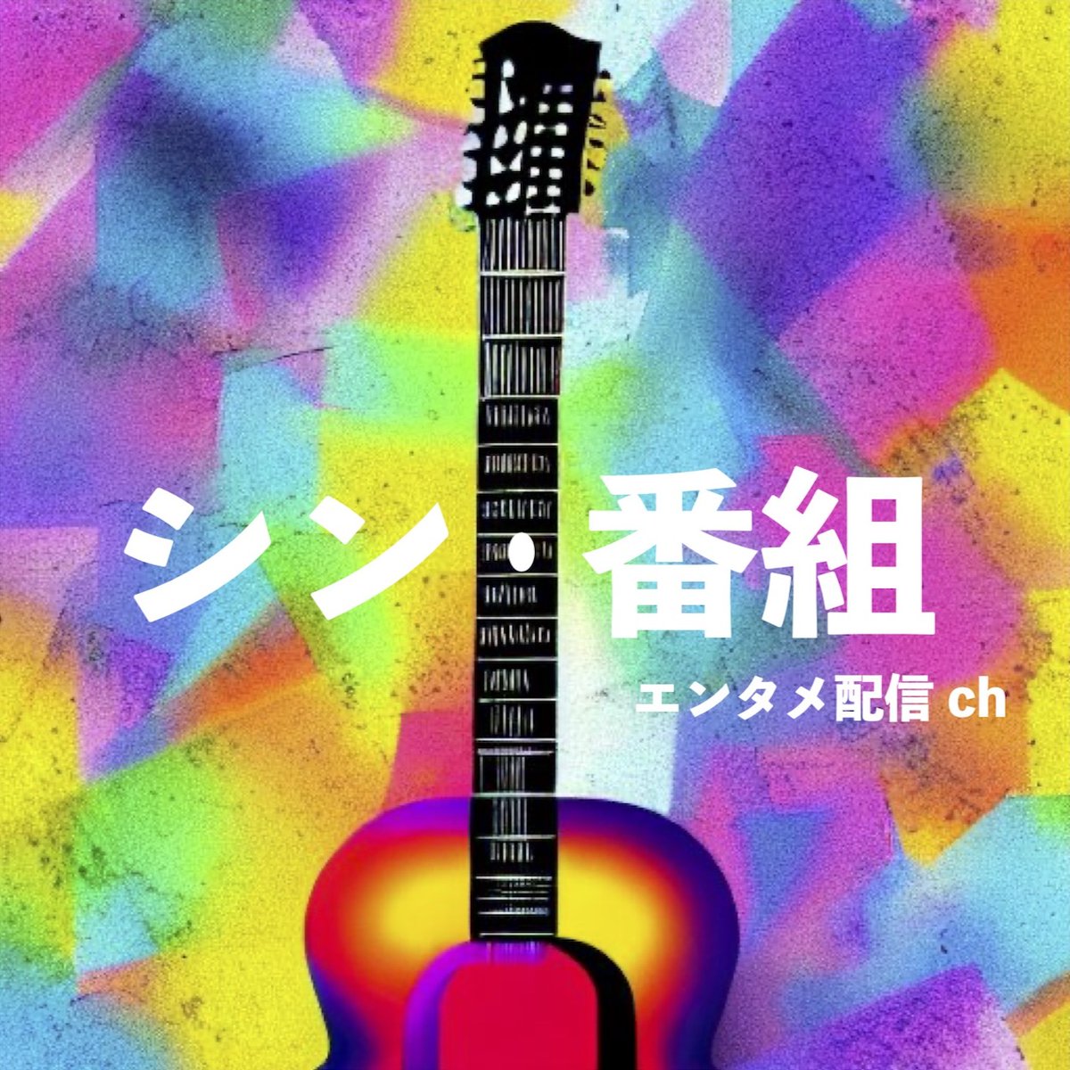 bbacc_o's tweet photo. 明日14日はお休み♡

しばらく予定はありませんので
出場希望の方はお気軽に
お問い合わせしてください

brandnewblood@gmail.com

#シンガー
#バンド
#プレーヤー
#作詞・作曲家
#クリエイター
#パフォーマー
#芸能・表現者 https://t.co/03v3WyYF8g
