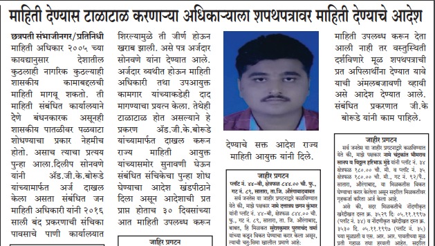 #माहिती_अधिकार_कायदा #RTI