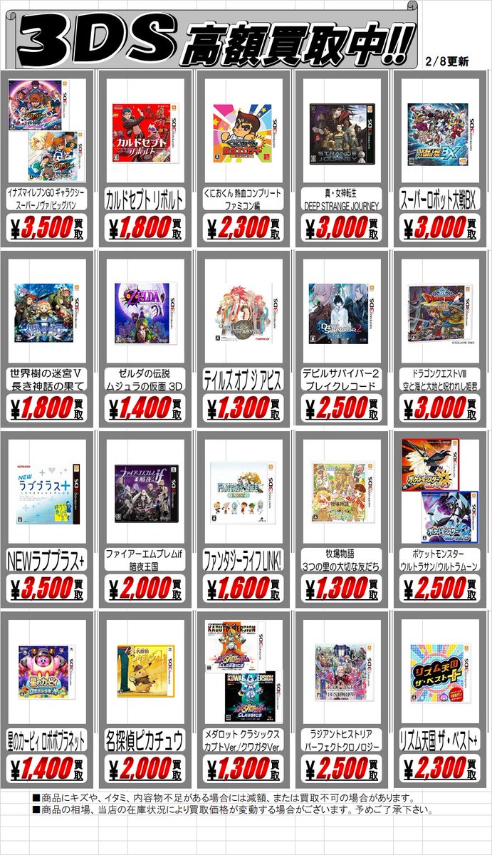 g7uVOYcpYAlL1s7's tweet image. 3DS高価買取チラシ更新しました～（ブックスエーツー本八幡店）
#3dsets
