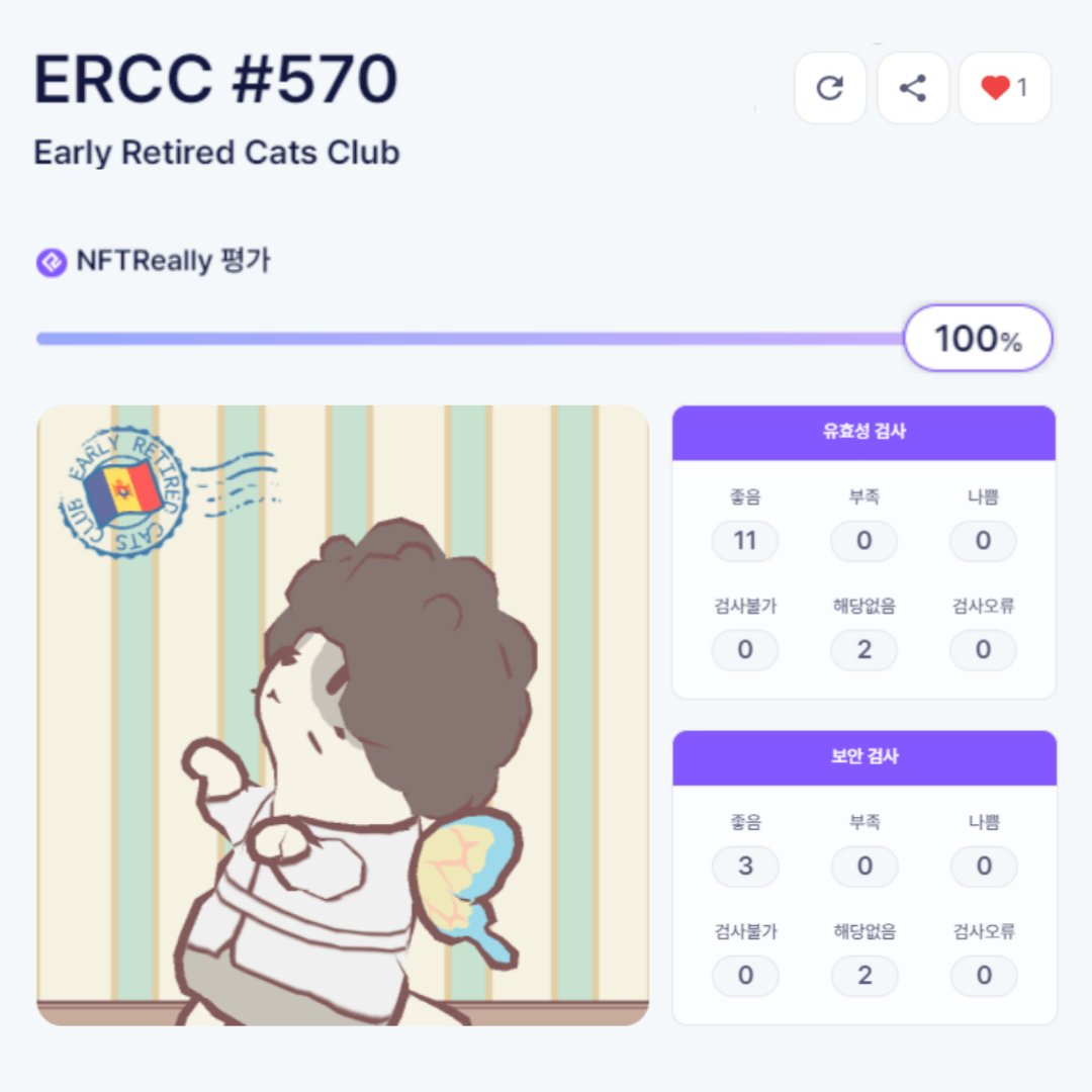 이번주 NFTReally 상위 평가 NFT는!?
😺😸😻

ℹ️ERCC #570 (<a href="/ERCCnft/">Early Retired Cats Club</a>)
🎖️NFTReally 평가: 100%
- 스마트 컨트랙트의 ERC-721 표준 준수
- Image URL의 탈중앙화 서버 저장
- 악성코드 및 사기이력 탐지안됨

검사결과 더 보기👇👇
>> bit.ly/3ODn5b1