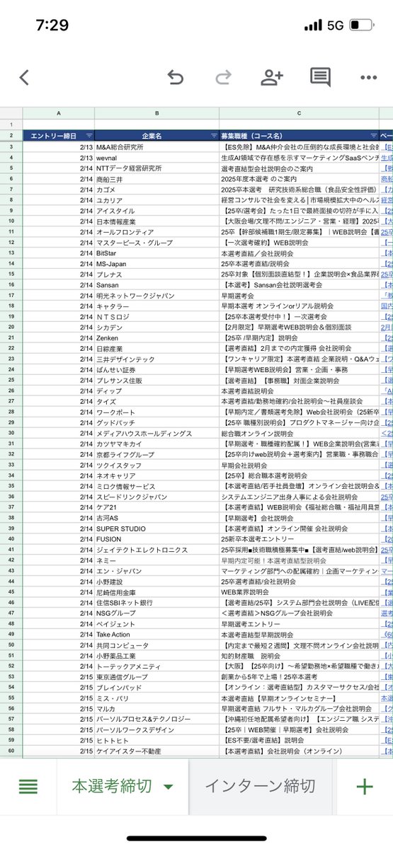 f_Tatsu_ya's tweet photo. 【2/14以降】本選考&amp;インターン締切一覧を配布中！

本選考&amp;インターンエントリー締切情報を各150社以上リストアップ！

🗒記載内容
📍締切日
📍企業名
📍募集職種（コース名）
📍エントリーURL

📨配布条件
フォロー&amp;リポストorフォロー&amp;コメント

上記達成でDMにてリストを送付します。 https://t.co/QYnT0zaL1q