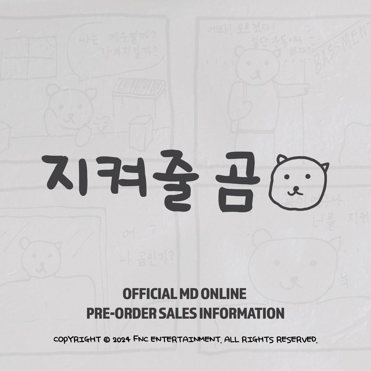 N.Flying スンヒョプ アクリル スマートトック［지켜줄곰］ N.Flying 이승협 '지켜줄 곰' OFFICIAL MD 일반 예약 판매 안내 자세한