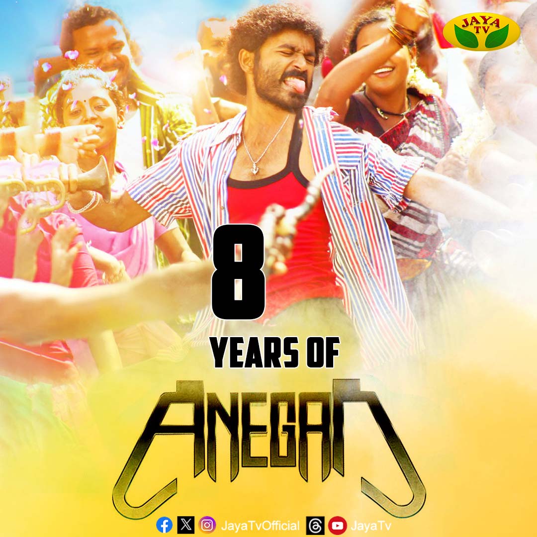 JayaTvOfficial's tweet image. அனேகன் திரைப்படம் வெளியாகி 8 ஆண்டுகள் நிறைவு ...

@dhanushkraja @AmyraDastur93 #KVAnand #Dhanush #Amyradastur #Karthik #8YearsOfAnegan #Jayatv