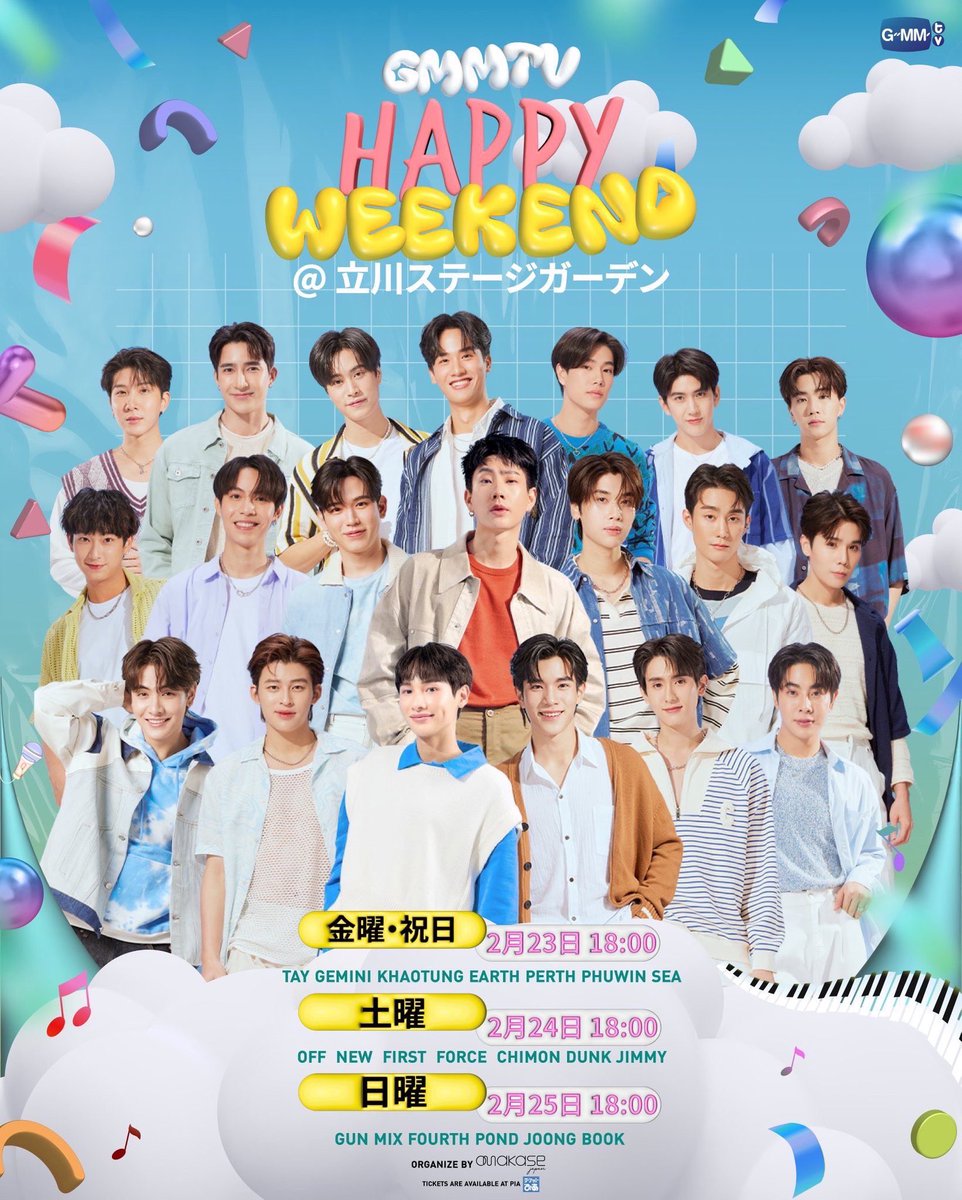 GMMTV HAPPY WEEKEND」 公式グッズ購入者の特典をご紹介します