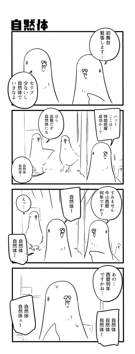 自然体 