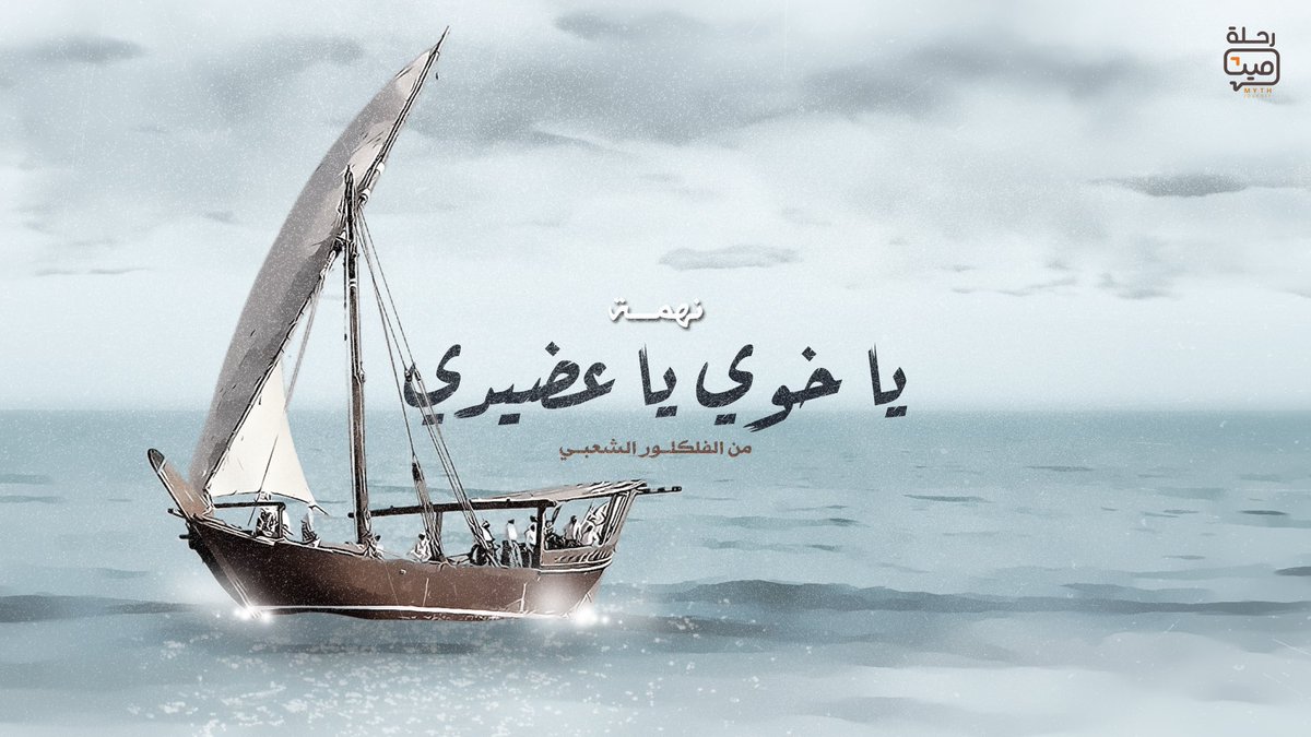 HouseG0ld's tweet image. ثريد : رحلة ميثا الكاملة البنت اللي حاولت احياء نهمة تراثية بطريقة يديدة
 #ياخوي_ياعضيدي