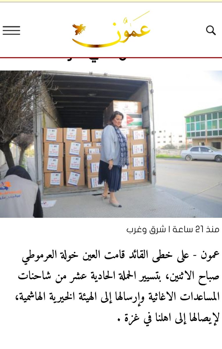 صباح الخير والعطاء وحب الخير للجميع 
الحملة رقم 11
تسيرها معالي خوله الى غزة 
ربنا يكرمها 
#واجب_علينا 
<a href="/khawlaarmouti/">Khawla Al Armouti</a>