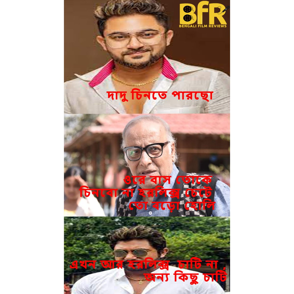 এ সত্য বড়ই কঠিন 🫢🫣
.
.
.
.
#soham #actor #bengali #bfrmemes #bfr #bengalifilmreviews #comedy #fun #entertainment #bengalimovies #memecontent #memesviral