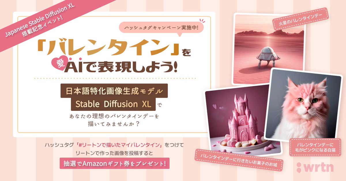 kyarapu's tweet photo. 抽選でアマギフが当たる🎁

日本特化の画像生成AI「Japanese SDXL」搭載記念キャンペーン

バレンタインをAI(愛)で表現しよう🍫

「理想のバレンタインデー」または「バレンタイン」に関連する画像をリートンで生成し #リートンで描いたマイバレンタイン をつけてXに投稿してください！

詳細(続き)🔻 https://t.co/PyKGslFztt