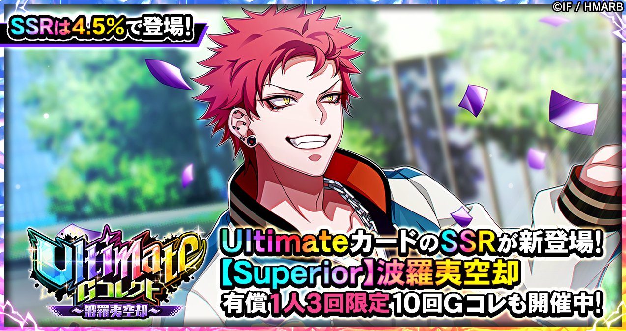 【最終値下げ】ヒプマイ　波羅夷 空却　まとめ売り ゲーム】ヒプノシスマイク -A.R.B- on X: 