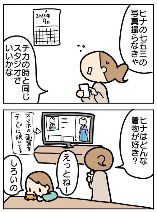 七五三にかかる費用を台紙手作りという作戦で抑えた 1/4 