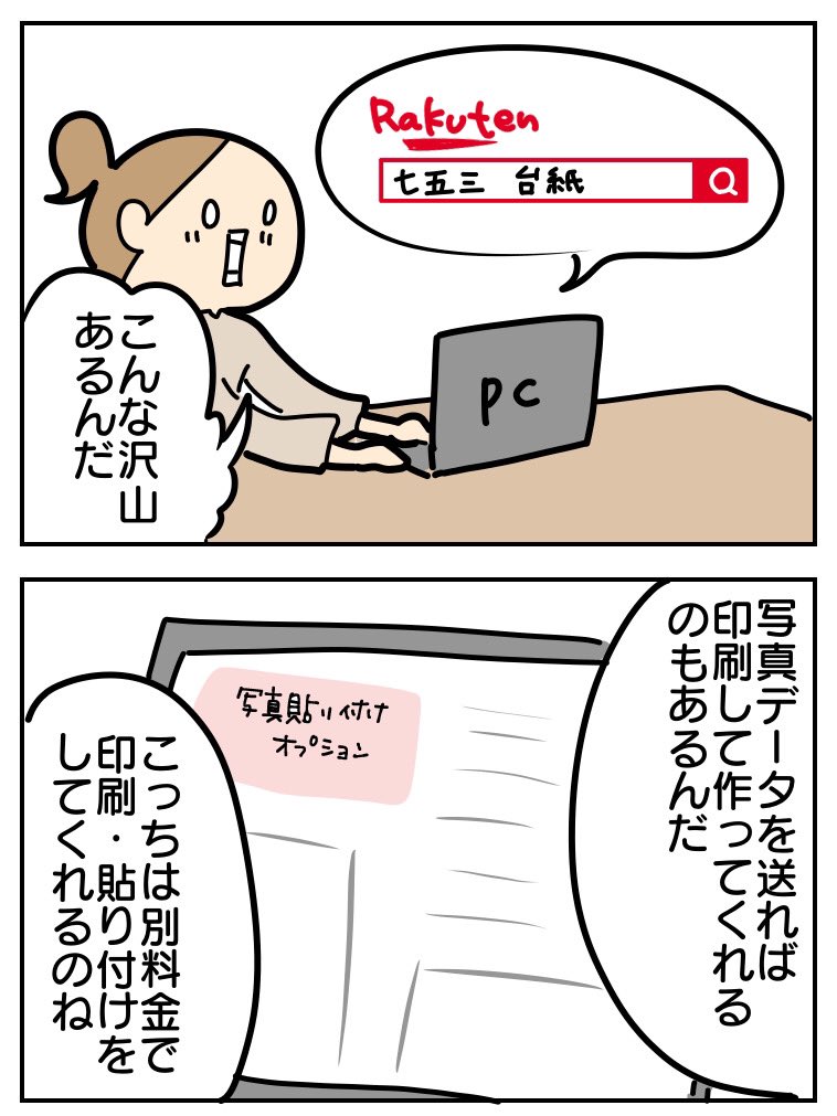 七五三にかかる費用を台紙手作りという作戦で抑えた 2/4 
