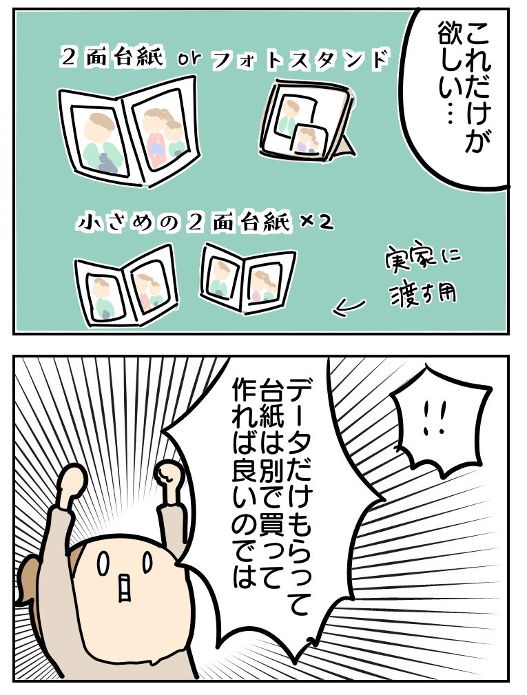 七五三にかかる費用を台紙手作りという作戦で抑えた 2/4 