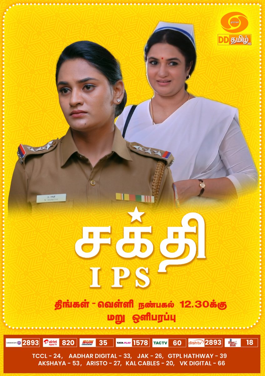 DDTamilOfficial's tweet photo. #ShakthiIPS #Serial #RepeatTelecast
at 12.30PM on #DDTamil
#Swathika #Sukanya #MadhuriWatts https://t.co/awbRmKQpBB