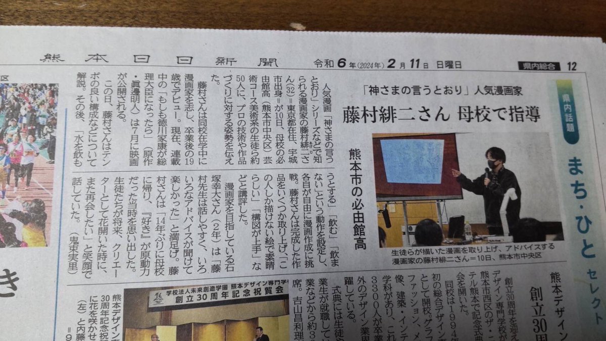 熊本日日新聞に取り上げていただきました🙏