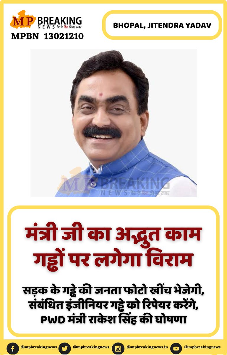 mpbreakingnews's tweet photo. मंत्���ी जी का अद्भुत काम, गड्ढों पर लगेगा विराम
@MPRakeshSingh @pwdminmp 
#MadhyaPradesh https://t.co/iKBHxnHlgN