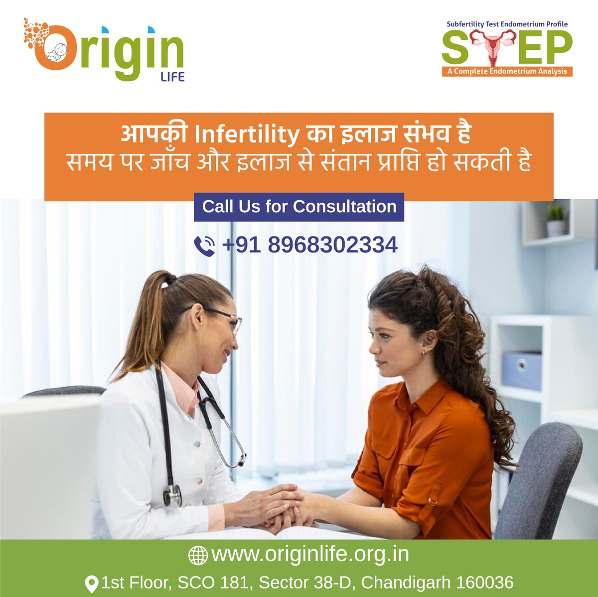 OriginLIFEFC's tweet photo. क्या आप Infertility से परेशान हैं? क्या आपको लगता है कि आप कभी माता-पिता नहीं बन पाएंगे?
Origin LIFE में, हम आपके Infertility के कारणों का पता लगाने के लिए आधुनिकतम जाँच प्रदान करते हैं।
हमारी अनुभवी टीम आपके साथ हर कदम पर रहेगी और आपको सफलता तक पहुंचने में मदद करेगी। https://t.co/vQl0xbxDk5
