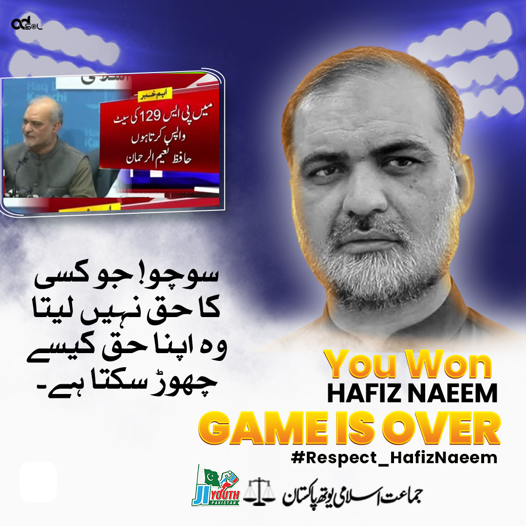 سوچو! جو کسی کا حق نہیں لیتا وہ اپنا حق کیسے چھوڑ سکتا ہے۔
#Respect_HafizNaeem