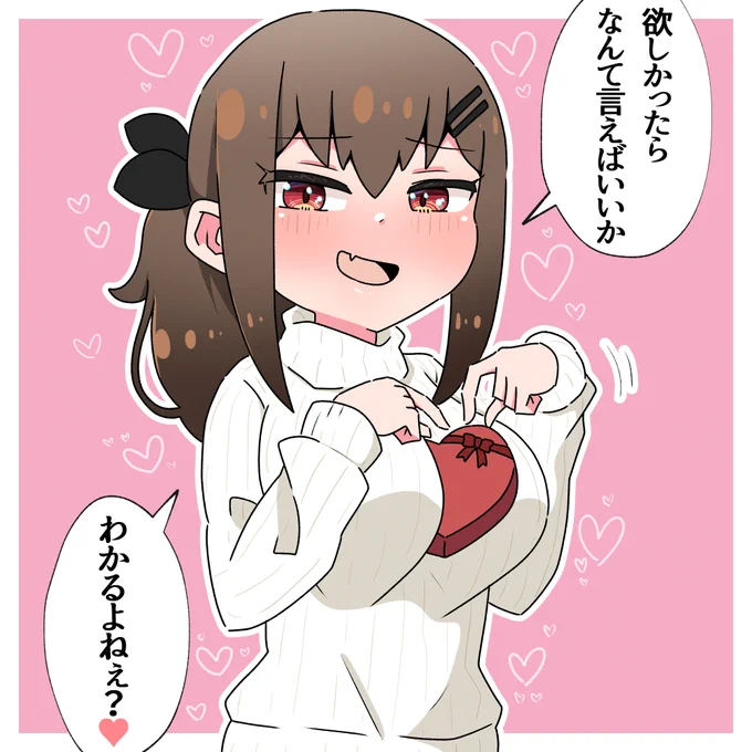 メスガキ先輩バレンタイン 