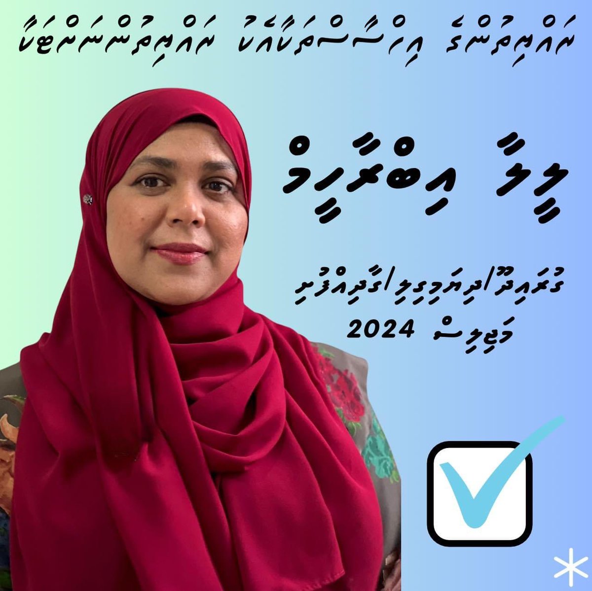Meet <a href="/LeelaManik/">Leela Ibrahim Manik 🇰🇼 🇲🇻</a> a compassionate professional with over 20 years of experience in social and health sectors. From serving on the Employment Tribunal to studying Shariah &amp; Law &amp; Public Health, her empathy &amp; kindness shine through in all she does. #Majlis24 ✅