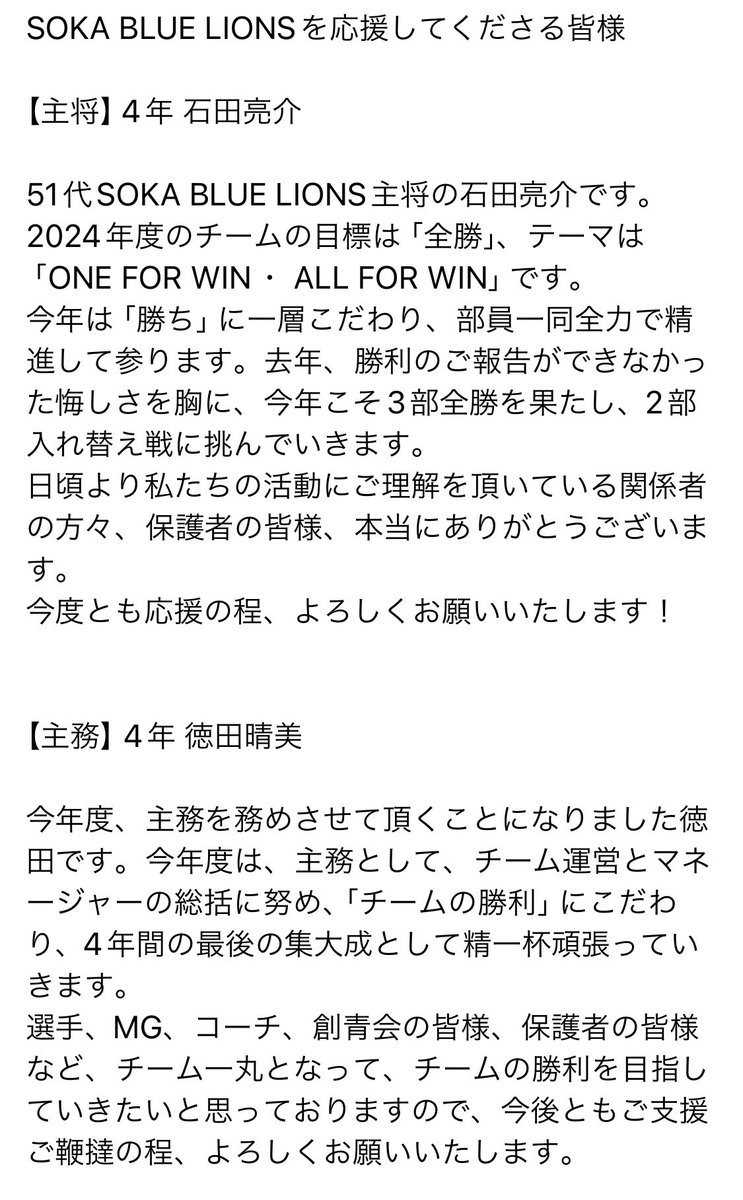 2020Bluelions's tweet photo. 主将･主務挨拶 https://t.co/twDvAsWaYT
