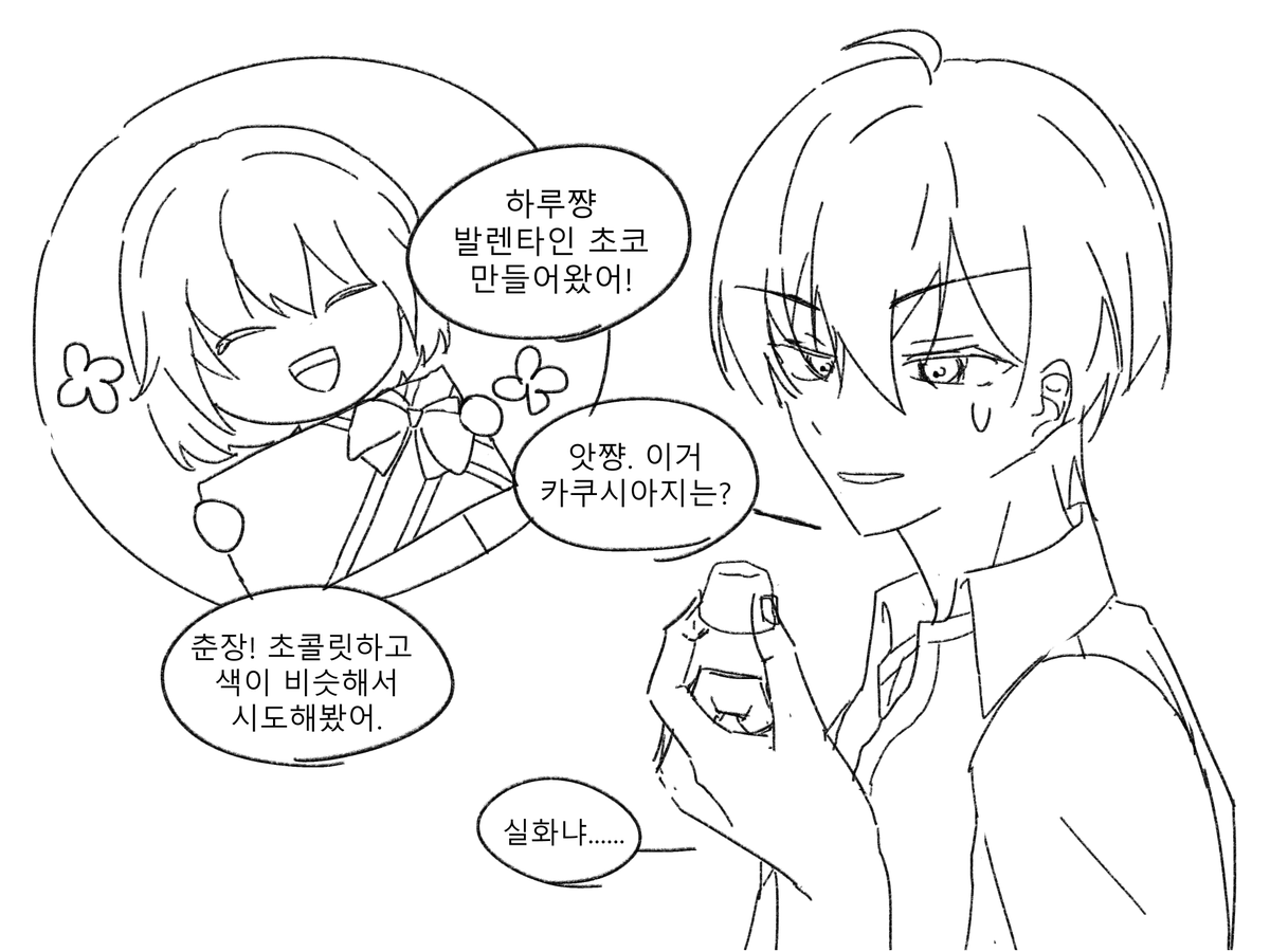 발렌타인 하루아야