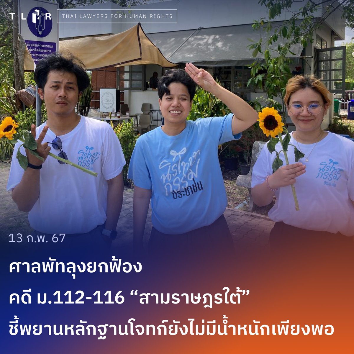 TLHR / ศูนย์ทนายความเพื่อสิทธิมนุษยชน tweet media