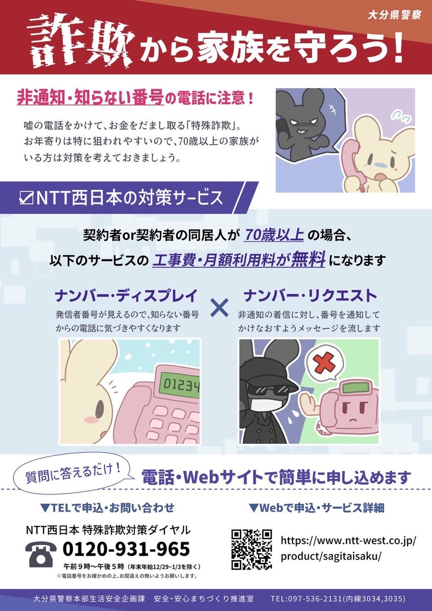 大分県警察 tweet media