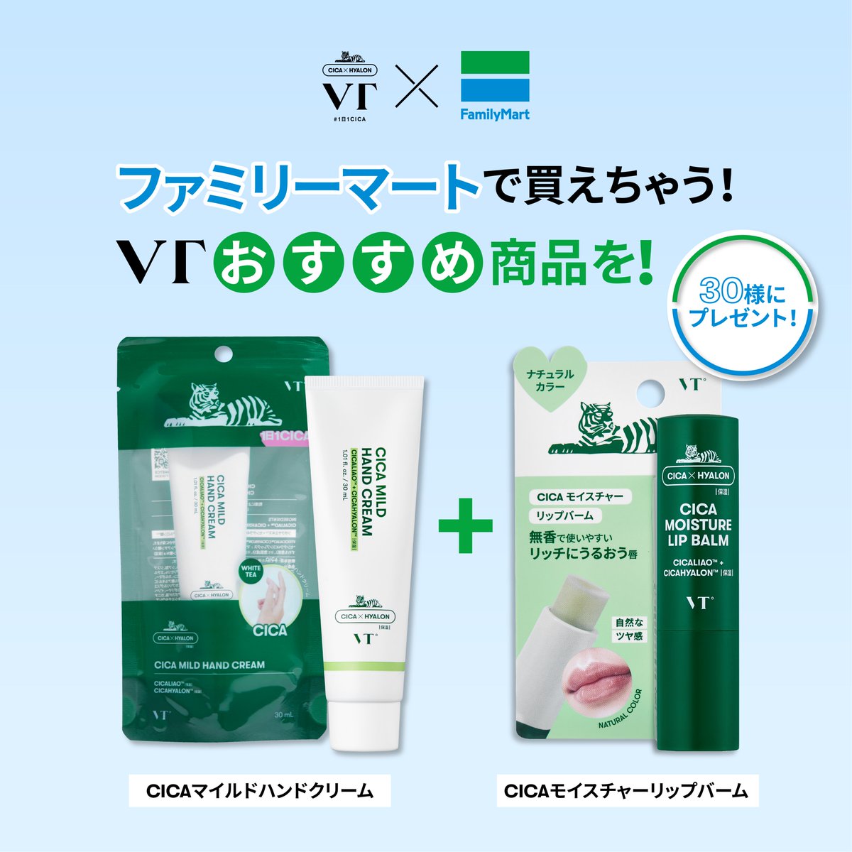 vtcosmetics_jp's tweet photo. 💚EVENT💙

ファミリーマートで買えちゃう！
VTおすすめ商品を💭

抽選で🌟30名様にプレゼンント🎁

💚参加方法
①この投稿をリポストだけ！

💙 〆切 2/29

CICAマイルドハンドクリーム&amp;CICAモイスチャーリップバーム
をゲットしよう🐯 https://t.co/rZu8iAmfA5