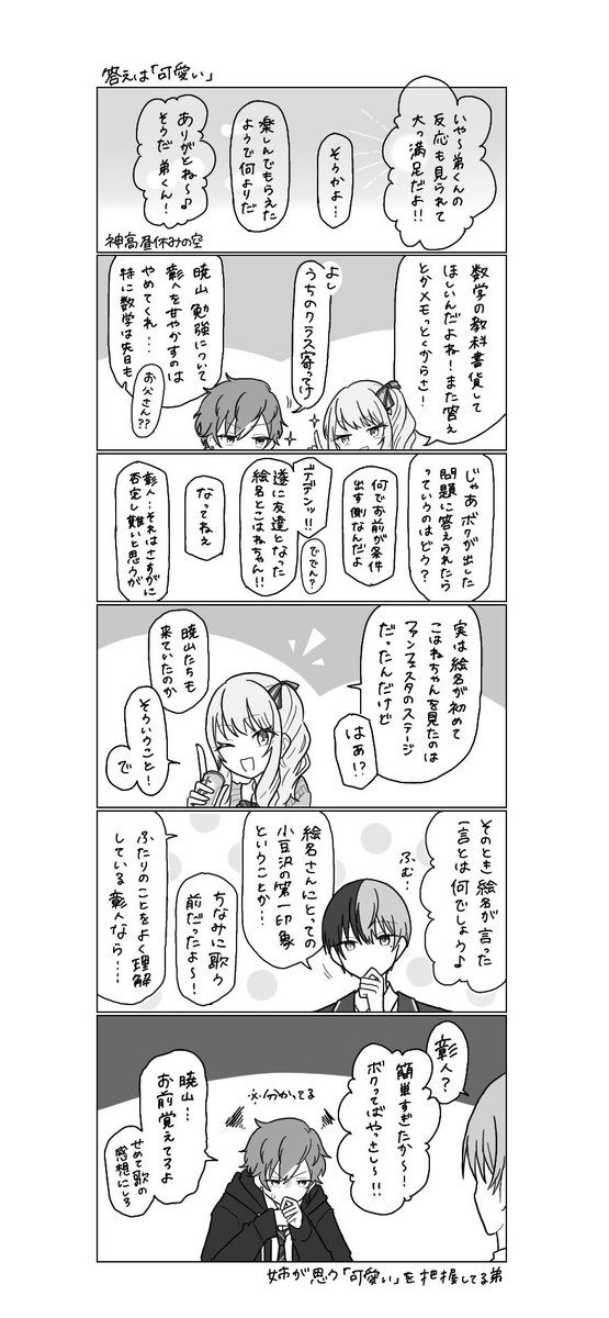 あっこはとえなさんの妄想(えなとこはが不在)