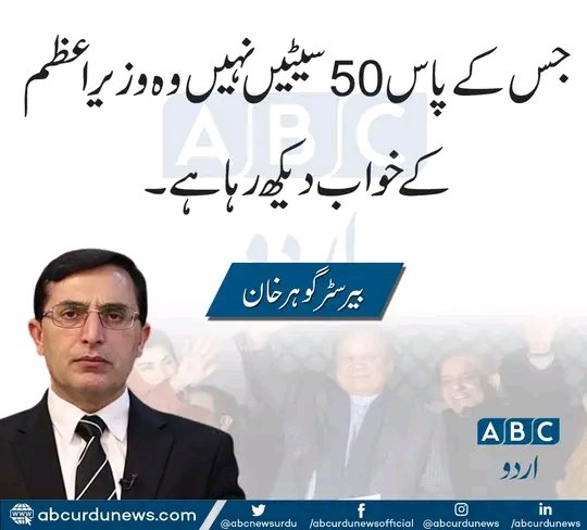 InsafPK's tweet photo. جس کے پاس 50 سیٹیں نہیں وہ وزیراعظم کے خواب دیکھ رہا ہے ۔ بیرسٹر گوہرِ خان
#مینڈیٹ_پر_ڈاکا_نامنظور https://t.co/i6Pz9oy9OQ