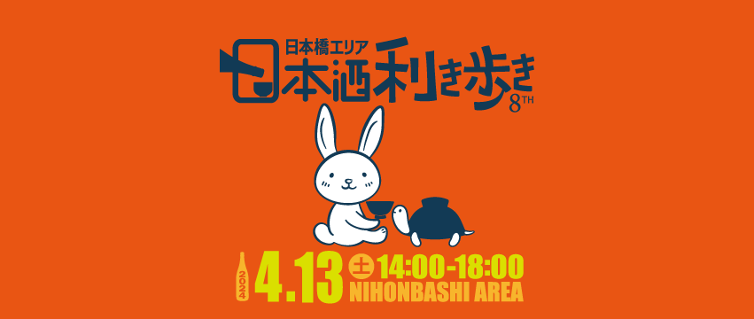 sasasjp's tweet photo. 再会＆乾杯。
第8回 日本橋エリア 日本酒利き歩き 2024
https://t.co/o2QfLr1D9G https://t.co/HGYRW5yVzY
