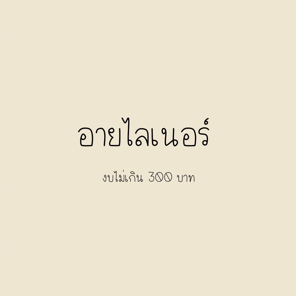 ว่าไงนะคะ tweet media