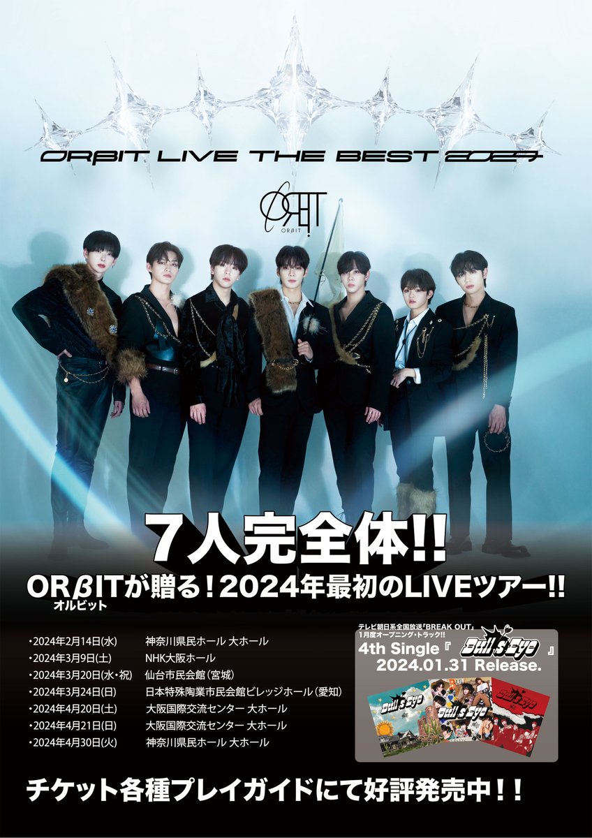 orbit5_ofcl's tweet photo. [#ORβIT_LIVE_THE_BEST]

本日ツアー初日！
ORβIT完全体初のオフラインライブ開演まで...あと9時間！

神奈川県民ホールでお待ちしています💫

🎤ORβIT LIVE THE BEST 2024
📅2/14(Wed.) 19:00 start
📍神奈川県民ホール 大ホール

〈🎫〉
当日券売り場にて15時���販売

#ORβIT
#EαRTH https://t.co/I28klkvsqm