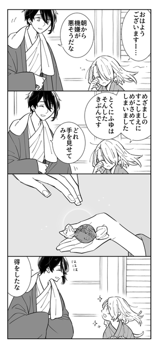 良い日になりますように 
