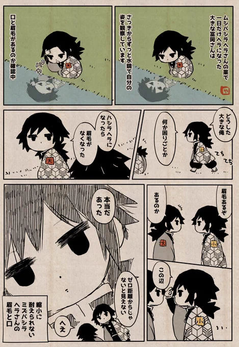 ハシラヘラコウモリ175ヘラさん作の一日だけヘラになれるを飲んでヘラになった大きなさんとヘラさん。 