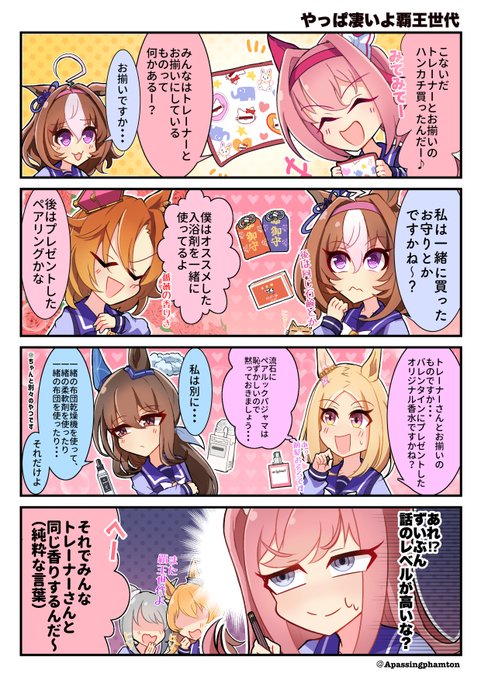 #ウマ娘 
・やっぱ凄いよ覇王世代 