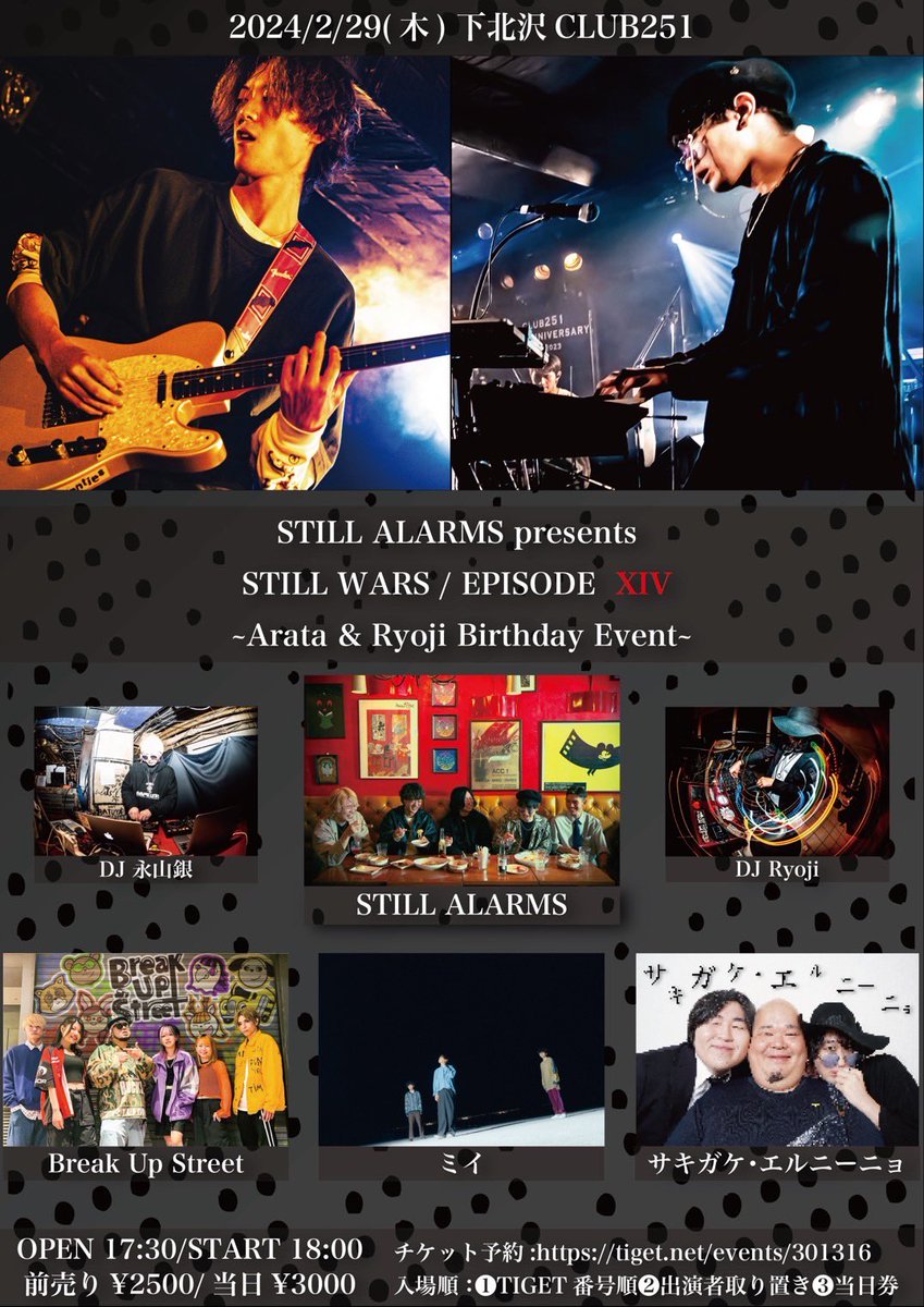 【ライブ解禁】

2024.2/29(木) at 下北沢CLUB251

STILL ALARMS pre
「STILL WARS / EPISODE  XIV ~Arata &amp; Ryoji Birthday Event~」

OPEN 17:30 START 18:00
ticket¥2500(+1D)

🎫tiget.net/events/301316

w/
STILL ALARMS
Break Up Street
サキガケ・エルニーニョ
DJ Ryoji
DJ 永山銀