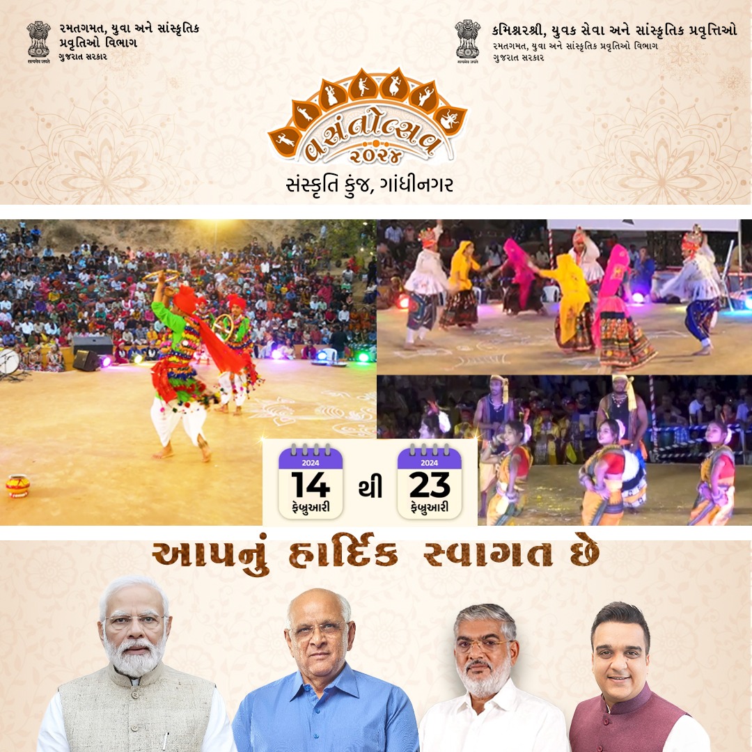 રમતગમત, યુવા અને સાંસ્કૃતિક પ્રવુતિઓ વિભાગ, ગુજરાત સરકાર અને કમિશ્નરશ્રી, યુવક સેવા અને સાંસ્‍કૃતિક પ્રવૃત્તિઓની કચેરી,ગાંધીનગર દ્વારા તારીખ ૧૪મી ફેબ્રુઆરીથી ૨૩મી ફેબ્રુઆરી ૨૦૨૪ દરમિયાન, સંસ્કૃતીકુંજ,ગાંધીનગર ખાતે 'વસંતોત્સવ ૨૦૨૪ ' યોજવા જઈ રહ્યો છે.