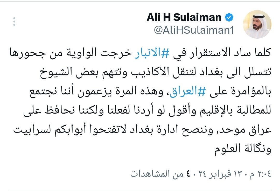 الشيخ علي الحاتم سليمان أمير قبائل الدليم في تغريدة:-
لو أردنا لفعلنا لكننا نحافظ على عراق موحد.