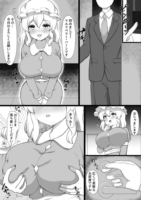 マエリベリー・ハーンのパパ活漫画
Skebで描かせていただきました。ありがとうございます! 