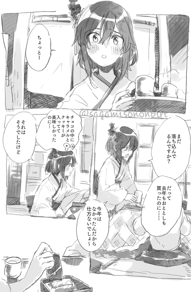 山城さんと提督の漫画🍫 