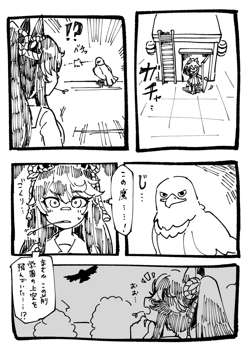 猛禽×2 #ウマ娘